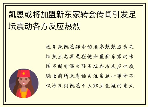 凯恩或将加盟新东家转会传闻引发足坛震动各方反应热烈