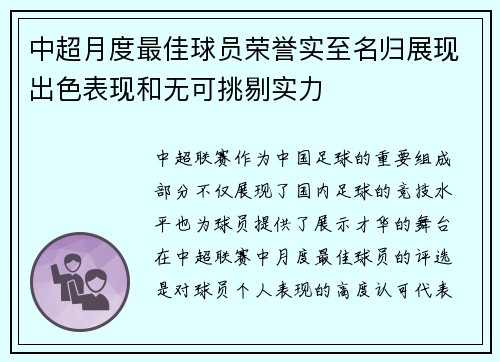 中超月度最佳球员荣誉实至名归展现出色表现和无可挑剔实力