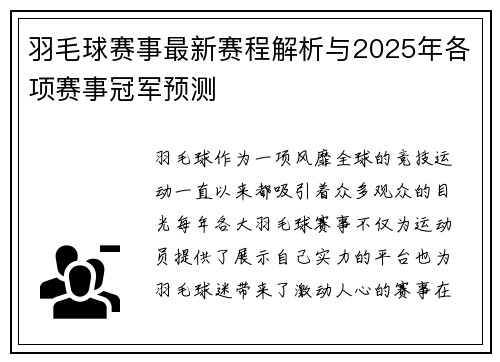 羽毛球赛事最新赛程解析与2025年各项赛事冠军预测