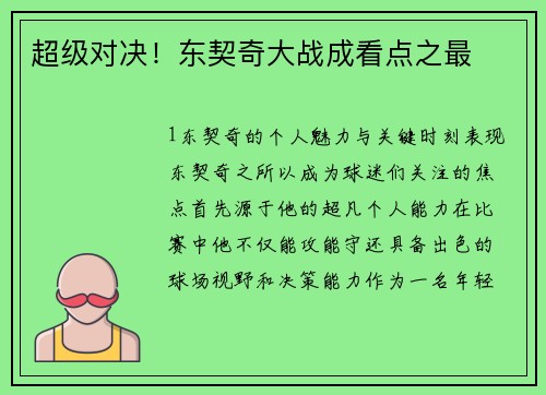 超级对决！东契奇大战成看点之最