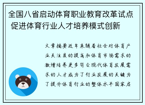 全国八省启动体育职业教育改革试点 促进体育行业人才培养模式创新